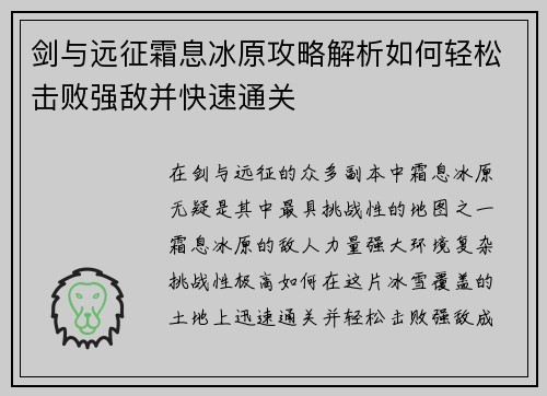 剑与远征霜息冰原攻略解析如何轻松击败强敌并快速通关